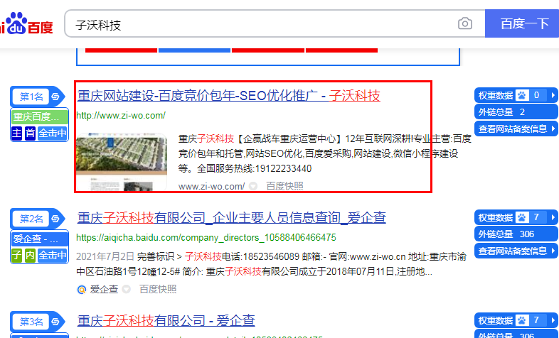 百度搜索公司名稱不在首頁(yè)怎么辦?